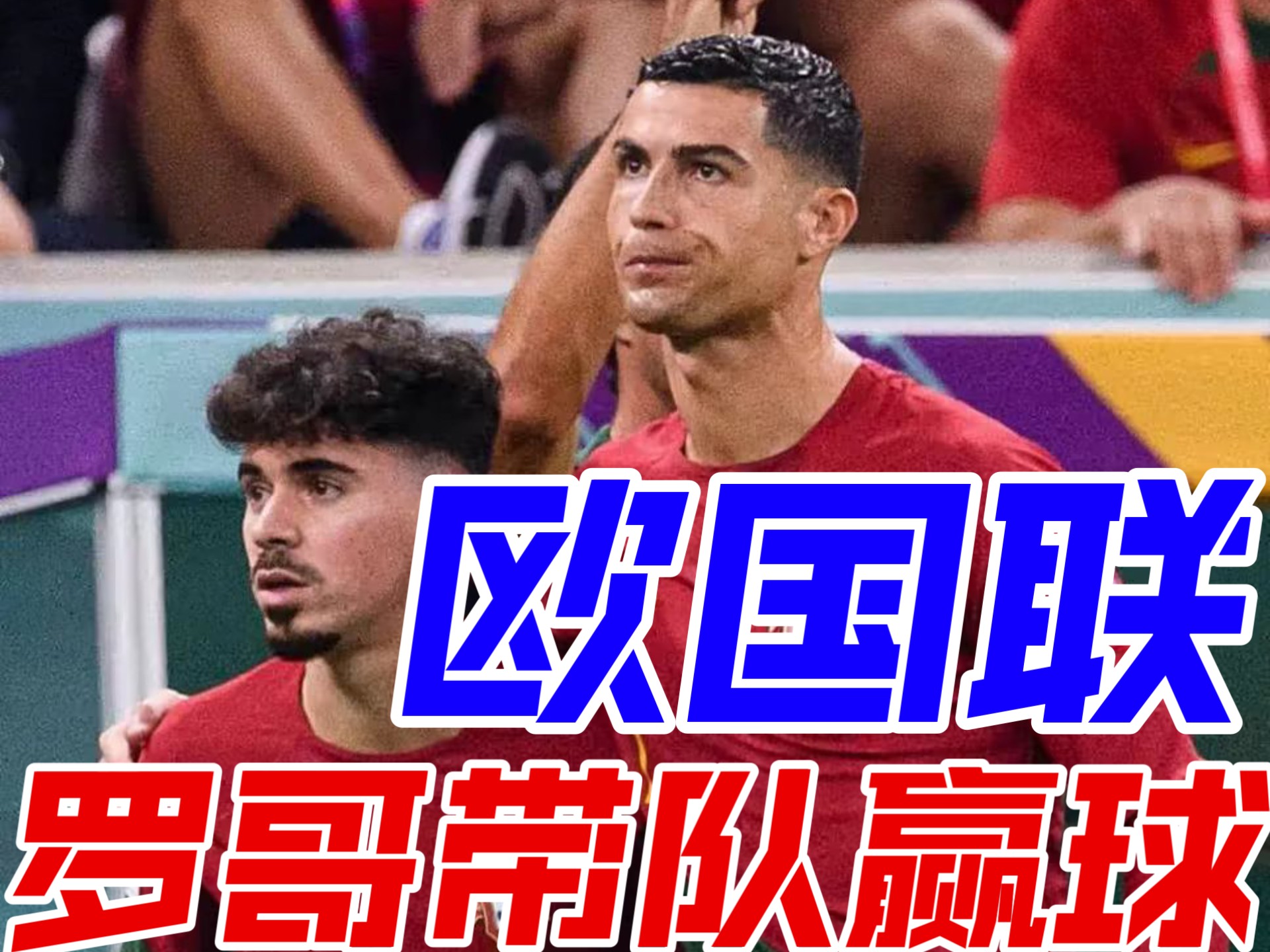 包含德国国家队凭借高分成功晋级欧国联八强的词条