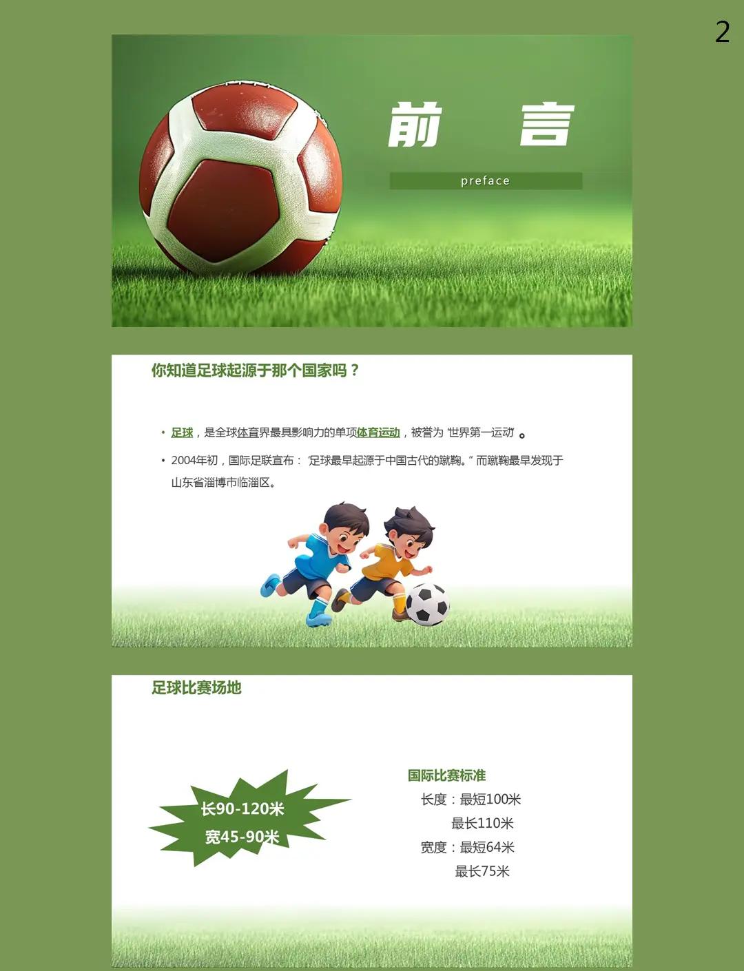 关于引人入胜！东亚足球盛事中的火热对决！的信息