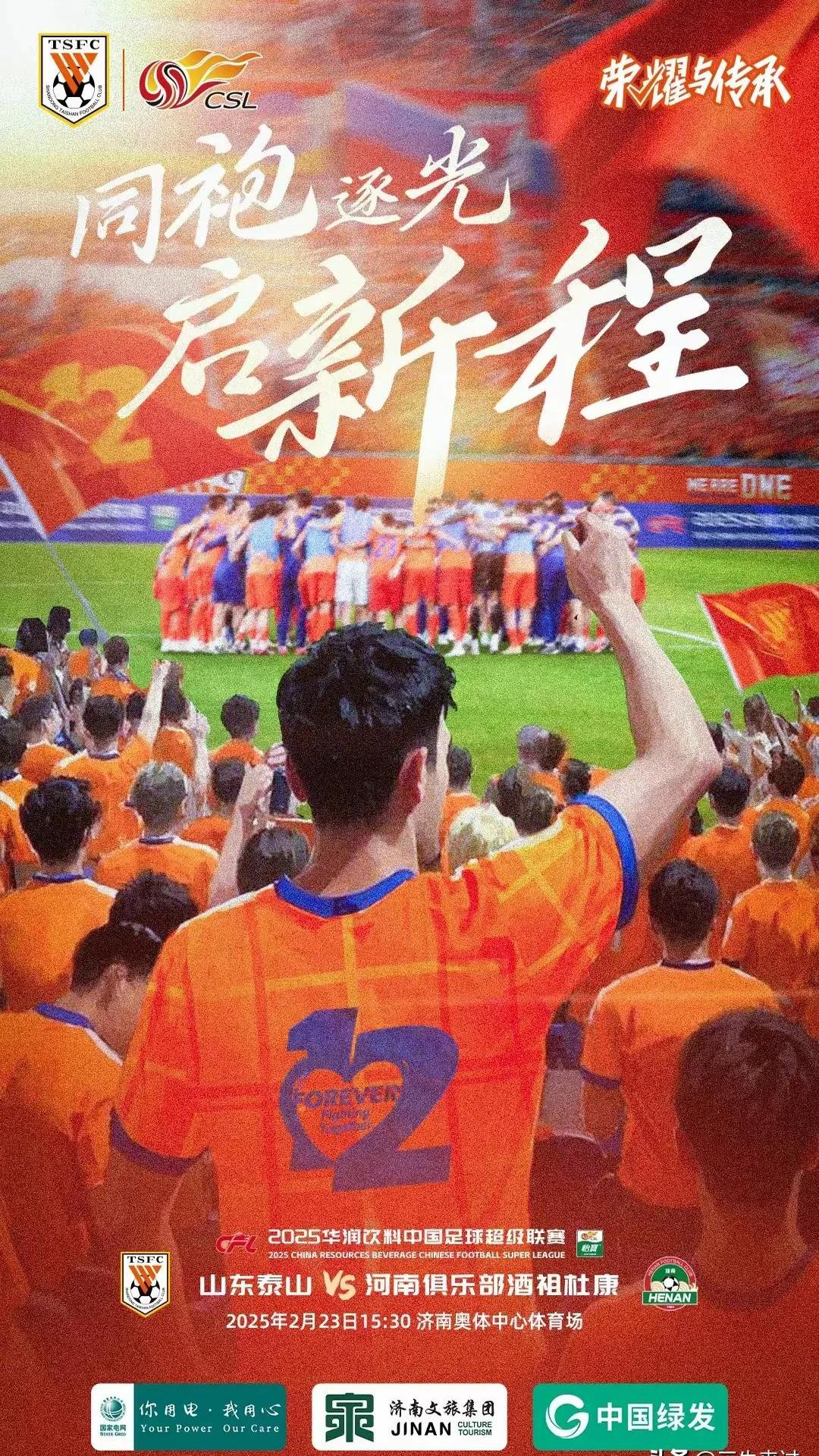 鲁能迎战充满挑战对手，全力以赴必将取胜！的简单介绍