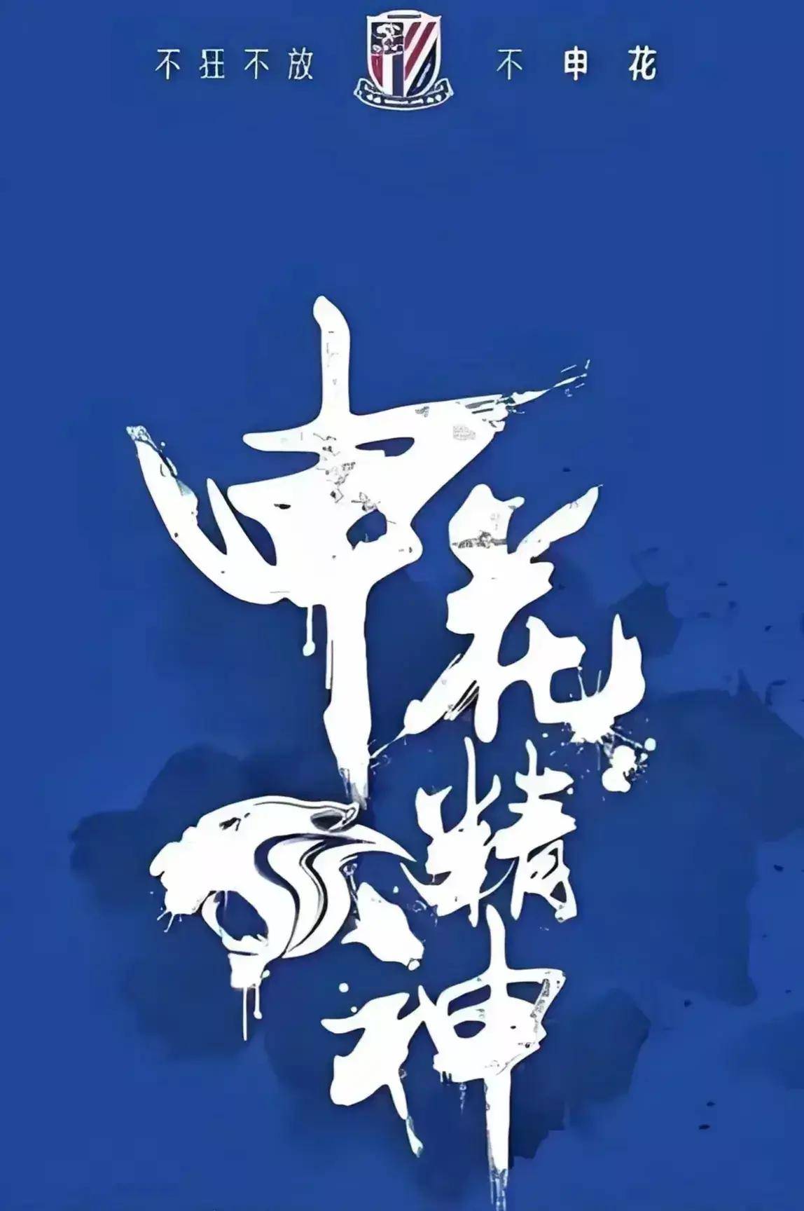 申花凭借进球战胜富力，继续保持不败的简单介绍