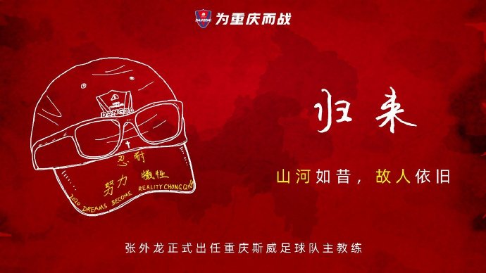 关于重庆斯威逆转对手，喜迎胜利的信息