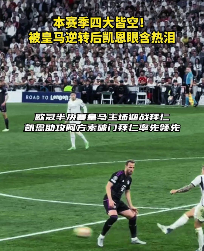 皇马遭遇逆转，险胜晋级欧冠半决赛