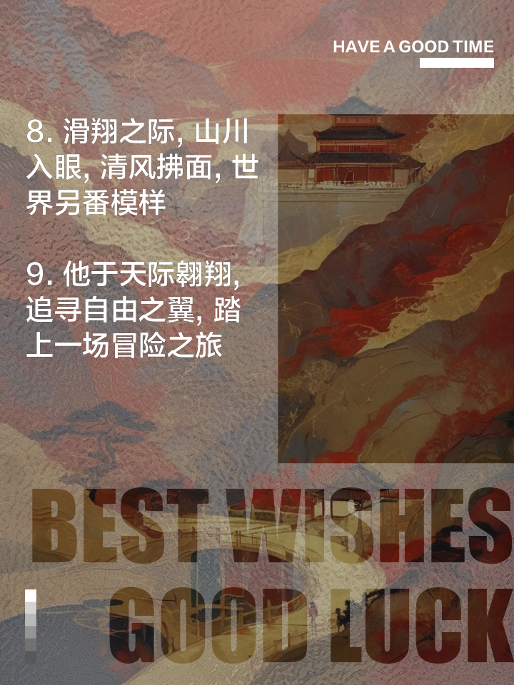 包含中超豪门展翅飞翔，壮志凌云向胜利奔跑的词条