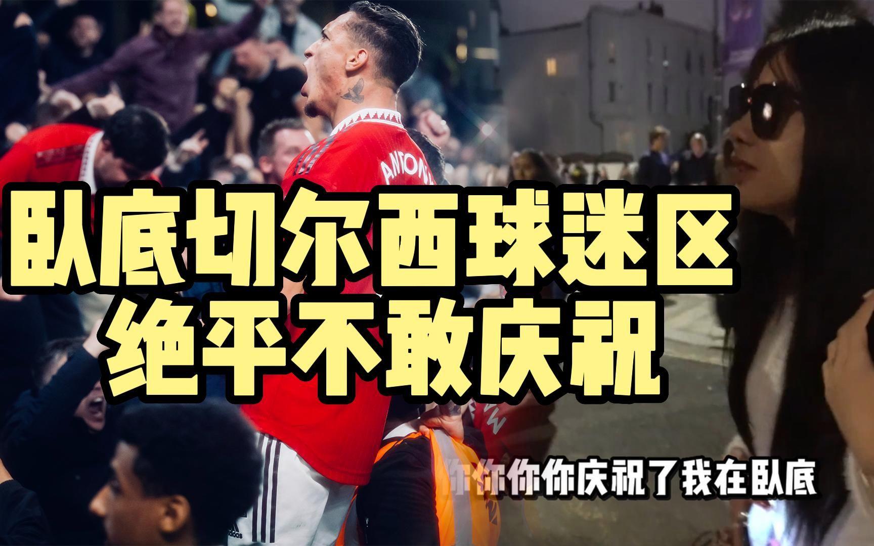 曼联展示统治力，轻取切尔西雪亮的简单介绍