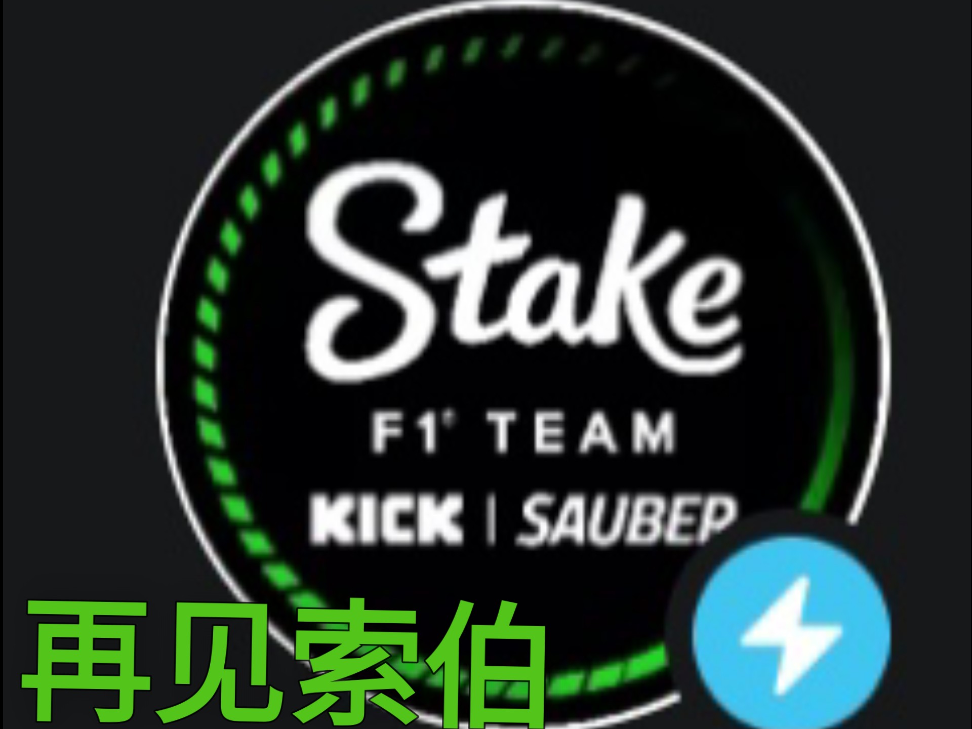 索伯车队绝杀红牛车队，拉塞尔扛起全队